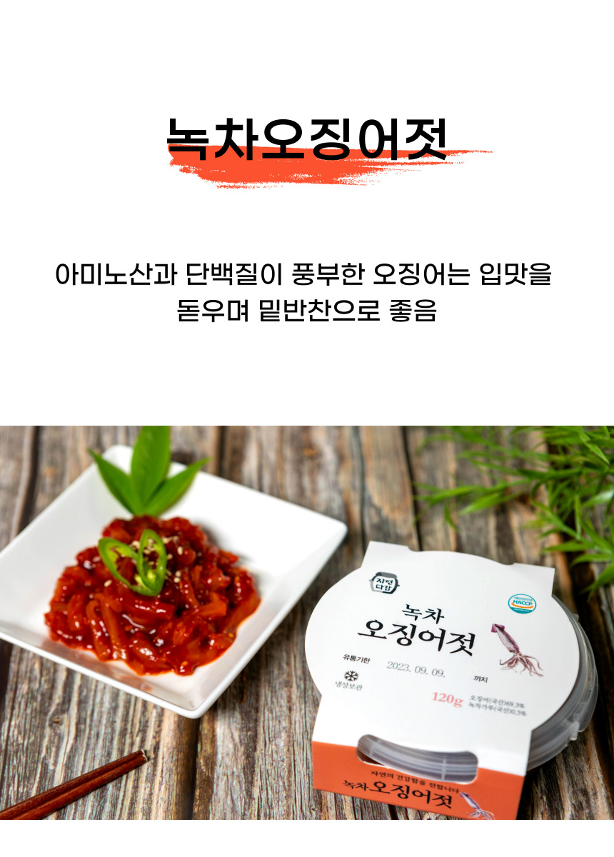 3. 녹차오징어젓 상세페이지1.jpg